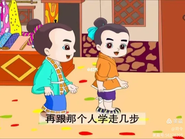 成语故事【邯郸学步】